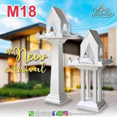 ศาลพระภูมิโมเดิร์น รหัส M18