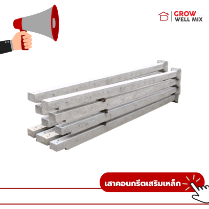 เสาคอนกรีตเสริมเหล็ก