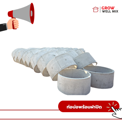 ท่อบ่อ (คอนกรีตเสริมเหล็ก) - ดาวเรืองคอนกรีต จ.ชุมพร
