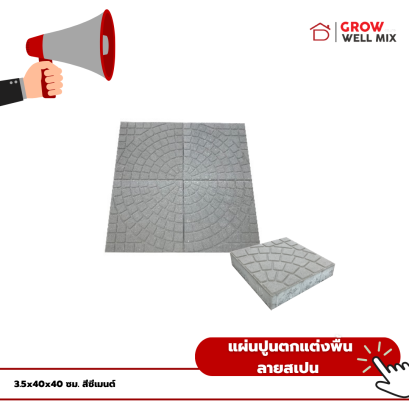 แผ่นคอนกรีตปูพื้น ลายคลาสเทล