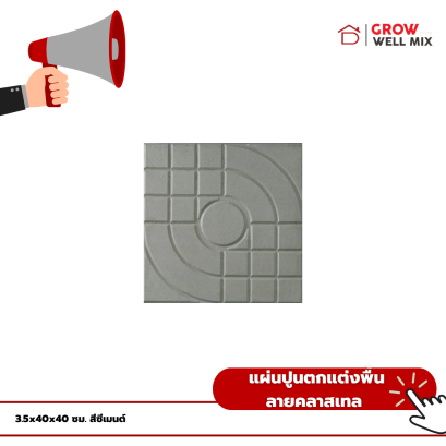 แผ่นคอนกรีตปูพื้น ลายสเปน