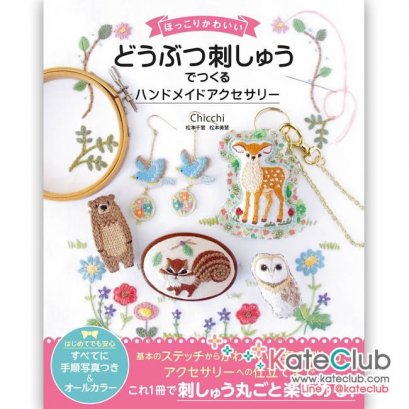 หนังสือสอนปักผ้ารูปสัตว์น่ารักๆ by Chicchi วิธีละเอียดมากค่ะ **พิมพ์ที่ญี่ปุ่น (มี 1 เล่ม)