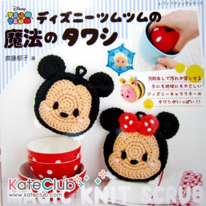 หนังสืองานถัก Magic Knit Scrub Disney no.4393 By Saito Ikuko **พิมพ์ที่ญี่ปุ่น (สินค้าหมด-รับสั่งจอง)