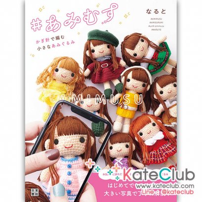 หนังสือสอนถักโครเชต์ตุ๊กตาเด็กผู้หญิงและเสื้อผ้า AMIMUSU 3 **พิมพ์ญี่ปุ่น (สินค้าหมด-รับสั่งจอง)