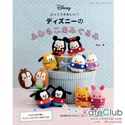 หนังสือสอนถักตุ๊กตาโครเชต์ Disney By Miya **พิมพ์ญี่ปุ่น (มี 1 เล่ม)