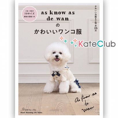 หนังสือสอนตัดชุดสุนัข as know as de wan **พิมพ์ที่ญี่ปุ่น (มี 1 เล่ม)