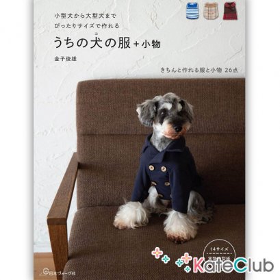 หนังสือสอนตัดชุดสุนัข และ accessories รวม 26 ชิ้นงาน **พิมพ์ที่ญี่ปุ่น (มี 2 เล่ม)