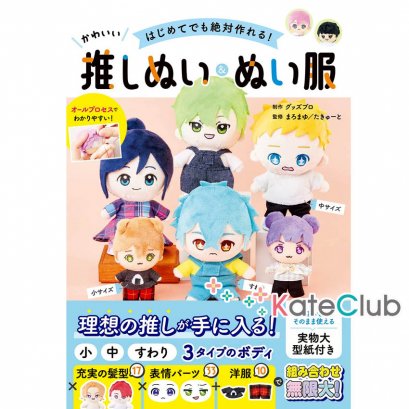 หนังสือสอนเย็บตุ๊กตารูปคน น่ารักๆ 3 ขนาด + เสื้อผ้าตุ๊กตา ปกสีส้ม **พิมพ์ที่ญี่ปุ่น (มี 1 เล่ม)