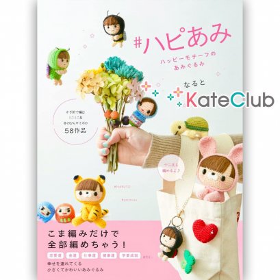 หนังสือสอนถักโครเชต์ตุ๊กตาน่ารักๆ รวม 58 แบบ **พิมพ์ญี่ปุ่น (มี 1 เล่ม)