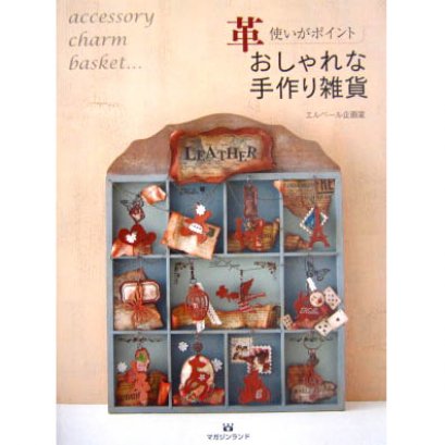 SALE - หนังสือสอนทำเครื่องหนัง Accessory Charm Basket **พิมพ์ญี่ปุ่น (มี 1 เล่ม)