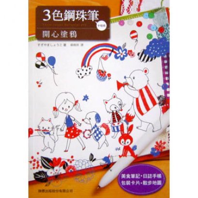 SALE - หนังสือสอนวาดรูป 3 colors Ballpoint pen By Shoko Sugiyama *พิมพ์ที่ไต้หวัน  (มี 1 เล่ม)