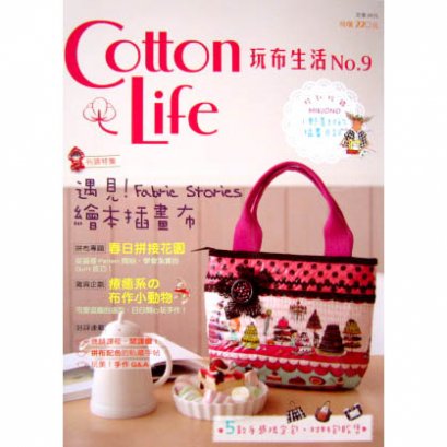 SALE - หนังสือ Cotton Life No.9 *พิมพ์ที่ไต้หวัน (มี 2 เล่ม)
