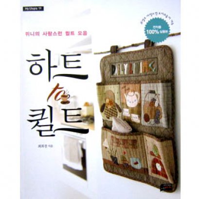 (หมดค่ะ) หนังสือ Quilt ของเกาหลี My Utopia 19 **พิมพ์ที่เกาหลี