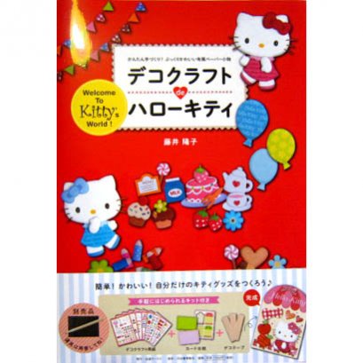 SALE - Hello Kitty ชุดอุปกรณ์งานกระดาษ Deco Craft ตัดๆ ติดๆ มาพร้อมกระดาษ **พิมพ์ญี่ปุ่น (มี 1 เล่ม)