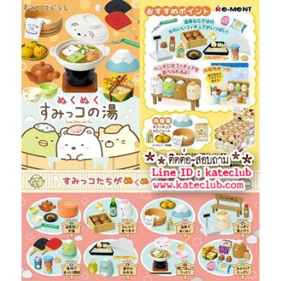 (พร้อมส่ง No.1,2,4,5,8 และแบบยกเซท) Re-ment Sumikko Gurashi - Sumikko no Yu