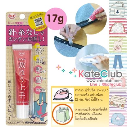 (หมดค่ะ) กาวสำหรับติดผ้าแทนการเย็บ Konishi แบบเจล จากญี่ปุ่น (17 g)
