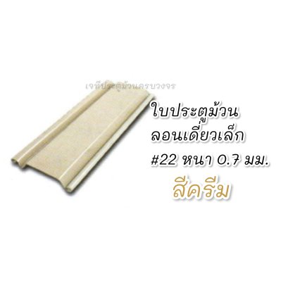 ใบประตูม้วน