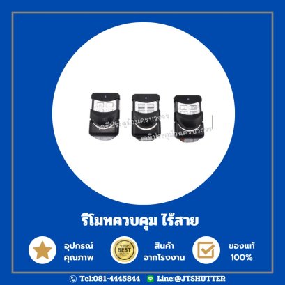 รีโมทมอเตอร์ประตูม้วน