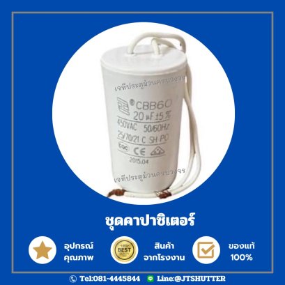 คาปาซิเตอร์