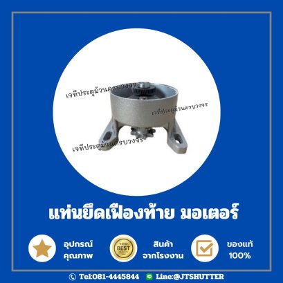 เฟืองท้ายมอเตอร์ประตูม้วน