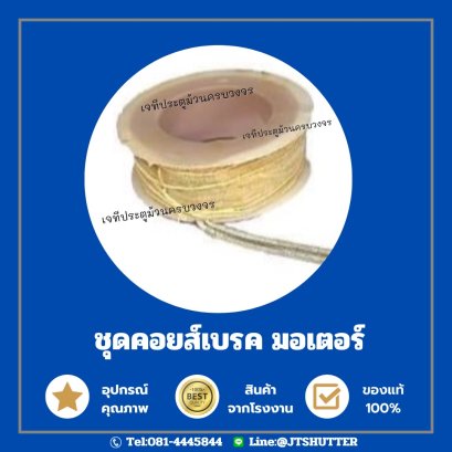 อะไหล่มอเตอร์ประตูม้วน