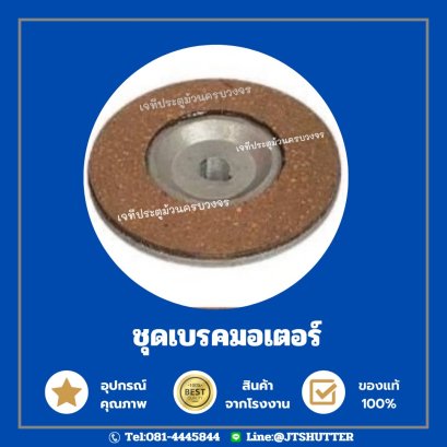 อะไหล่มอเตอร์ประตูม้วน