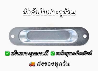 มือจับประตูม้วน