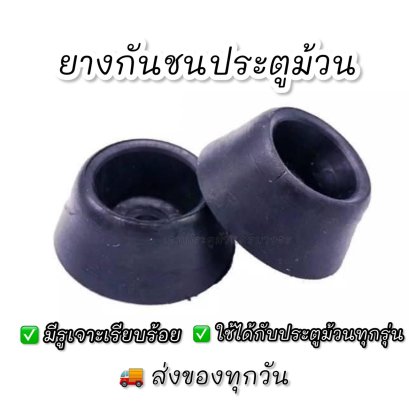 ยางประตูม้วน stopper