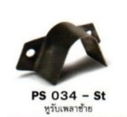 หูรองเพลา หูรับเพลา