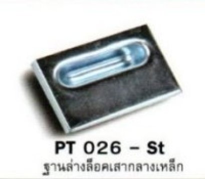 ฐานเสากลาง หรือฐานล่างกลอนเสากลางด้านล่าง