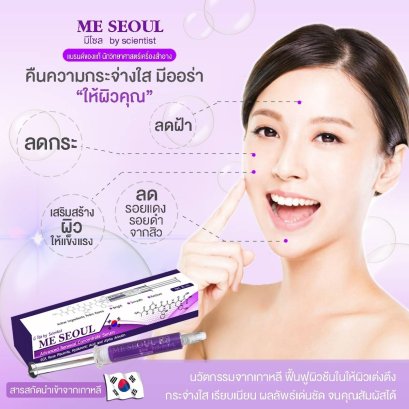 Me Seoul Advanced Renewal Concentrate Serum 10g.