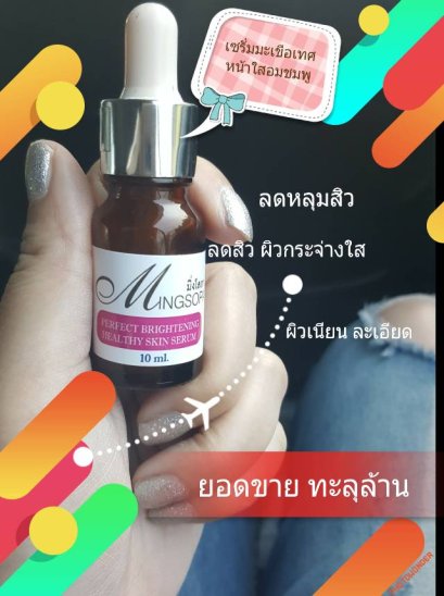 Perfect Brightening  Healthy Skin Serum เซรั่มะเขือเทศ