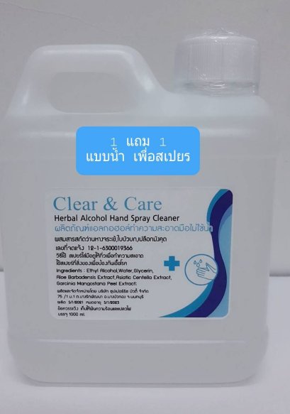 Clear &amp; Care Herbal Alcohol Hand Spray Cleaner 1000ml.