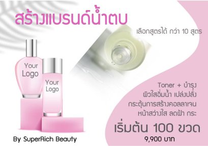 ทำแบรนด์น้ำตบ