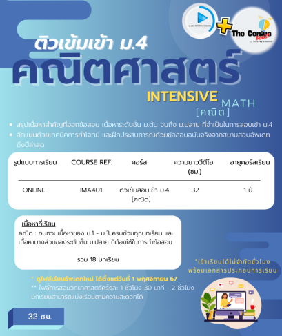 ติวเข้มวิทย์ฯ สอบเข้า ม.4