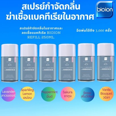 AMBIENCE สเปรย์ปรับอากาศรีฟิล 250ml