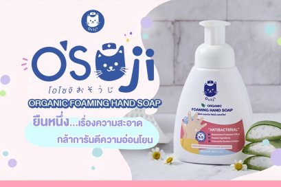 OSOJI ORGANIC FOAMING HAND SOAP (250ml)