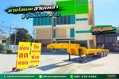 ผ่อน ลด ดอก สวยมาก สีจี๊ดจ๊าดสุดๆ หางโรเบท สามเพลา อู่อุ่นหมั่นกิจ ปี 62 ใหม่ๆเลยจ้า