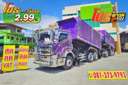 สิบล้อดั้มพ์พ่วงแม่ลูก ISUZU FXZ 360 แรงม้า ปี66+หางดั้มพ์ สามเพลา อู่แม็กซ์เทรลเลอร์ ปี66(copy)