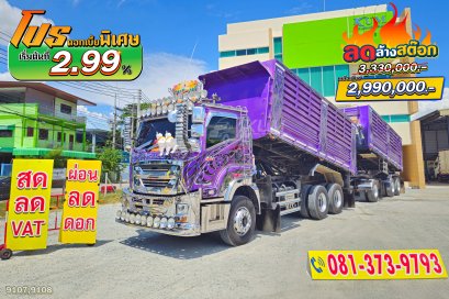 สิบล้อดั้มพ์พ่วงแม่ลูก ISUZU FXZ 360 แรงม้า ปี66+หางดั้มพ์ สามเพลา อู่แม็กซ์เทรลเลอร์ ปี66