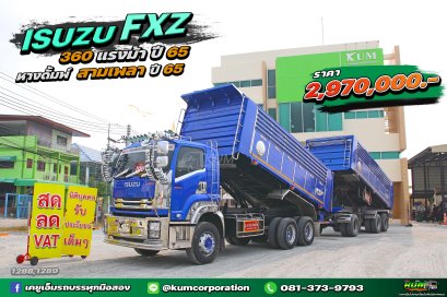 สด ลด VAT สิบล้อดั้มพ์ ISUZU FXZ 360 แรงม้า ปี 65 + หางดั้มพ์ สามเพลา ปี 65 สวยจัดคันนี้