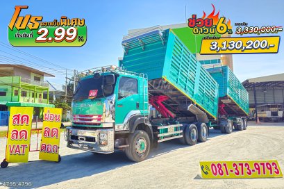สิบล้อดั้มพ์ ISUZU FXZ ปี 66 + หางดั้มพ์ สามเพลา อู่พีพีเอ็นเจเนริ่ง ทรัค ปี 66