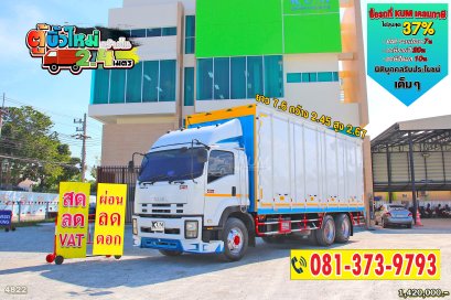 สิบล้อตู้สิบบาน ISUZU FVM 240 แรงม้า ปี 56 ถูกกว่านี้ไม่มีแล้ว