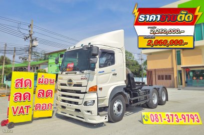 สิบล้อหัวลาก HINO FM1A 344 แรง ปี 2565