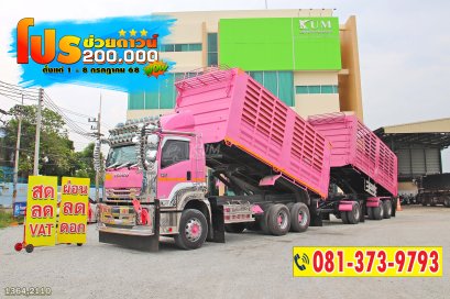 พ่วงแม่ลูกหวานฉ่ำ ISUZU FXZ 360 แรงม้า ปี 66+หางดั้มพ์ สามเพลา ปี 65