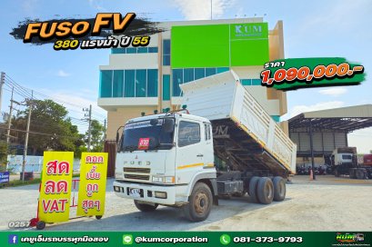 สด ลด VAT สาวกฟูโซ่ทางนี้จ้า สิบล้อดั้มพ์ดิน FUSO 380 แรงม้า ปี 55 กระบะสามมิตร