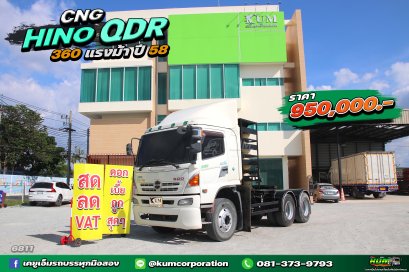 สด ลด VAT รถก๊าซ CNG สิบล้อหัวลาก HINO QDR 500 360 แรงม้า ปี 58 สวย ราคาถูก