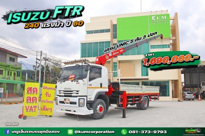 สด ลด VAT หกล้อเครน ISUZU FTR 240 ปี 60 เครน UNIC 5 ตัน 5 ปอก ไมล์แสนเดียว