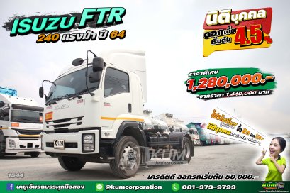 สวยๆเลยค่ะพี่ๆ หกล้อหัวลาก ISUZU FTR 240 แรงม้า ปี 64 ล้อยางเต็มทุกเส้น ใช้งานได้ยาวๆ