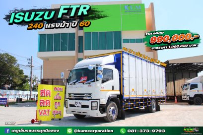 สด ลด VAT หกล้อตู้สิบบาน ISUZU FTR 240 แรงม้า ปี 60 ใหม่ๆเลย